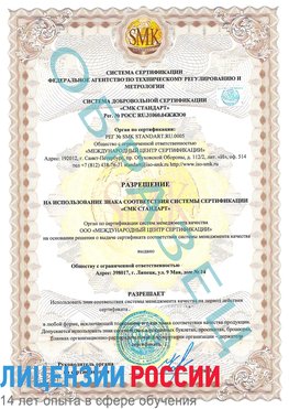Образец разрешение Песьянка Сертификат ISO 9001